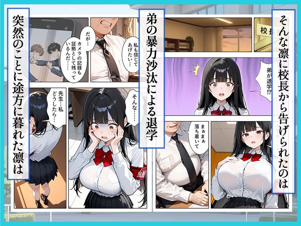 強気な風紀委員が卑劣な校長の罠にハマりメス堕ちする話 画像2