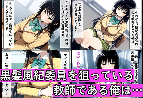 黒髪風紀委員を催●スマホで【俺のモノ】にして孕ませる 画像1