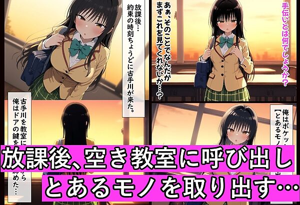 黒髪風紀委員を催●スマホで【俺のモノ】にして孕ませる 画像2