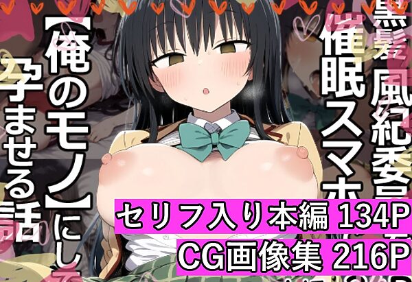 黒髪風紀委員を催●スマホで【俺のモノ】にして孕ませる 画像8