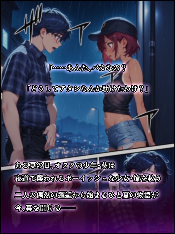 蝕宴のコラプティオ オタク男子○校生がボーイッシュ美少女と仲良くなって暴虐の淫魔に堕ちるまでの一週間 画像1