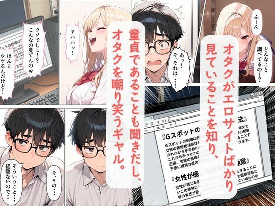 一軍ギャルの高田さん、童貞オタクのエロ知識に屈する 画像3