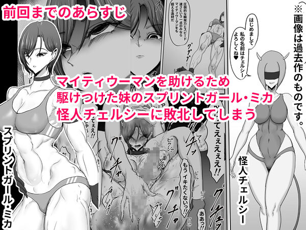 正義のヒーローマイティウーマン4 画像1