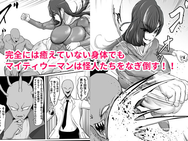 正義のヒーローマイティウーマン4 画像3