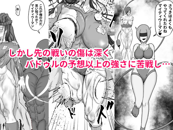 正義のヒーローマイティウーマン4 画像6