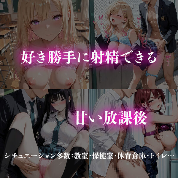 ギャルJK達を欲望のままに 射精し放題の濃厚女学園 画像2