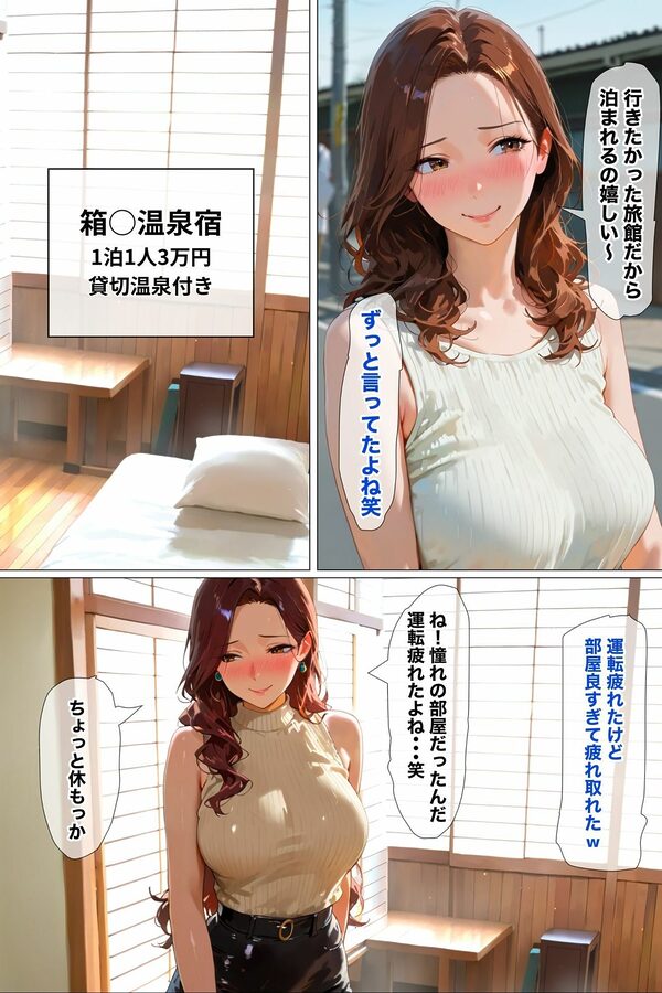 【女子友達から聞いた実話】女子旅行は絶対に浮気ですwww 画像5