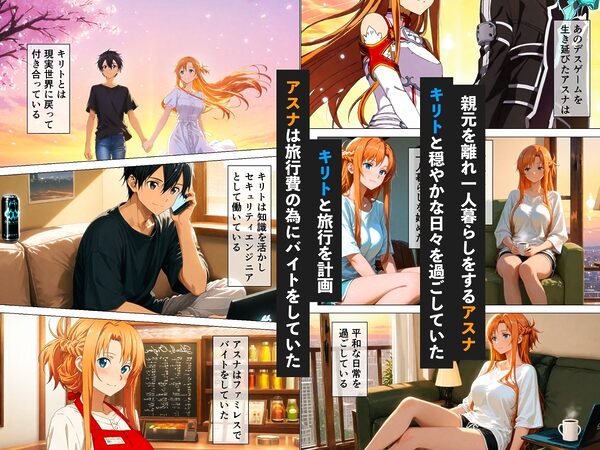 仕事ができないキモ男にアスナが弱みを握られて寝取られる話 画像1