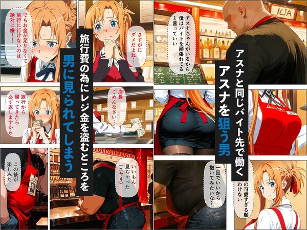 仕事ができないキモ男にアスナが弱みを握られて寝取られる話 画像2