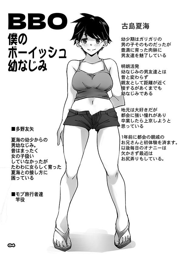 僕のボーイッシュ幼なじみがチャラ旅行者を案内してNTRれる 画像1