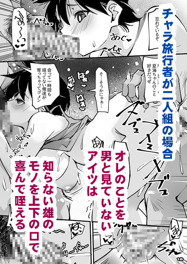 僕のボーイッシュ幼なじみがチャラ旅行者を案内してNTRれる 画像6