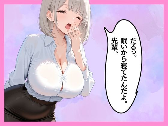 仕事サボってるダウナーギャル部下にムラムラ我慢できず、仮眠室で「だるっ・・」って言われながら連続搾精された件 画像9