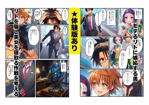 【NTR】とらぶる美女が(唯・春菜・モモ)パパ活でリトの借金返済 画像1