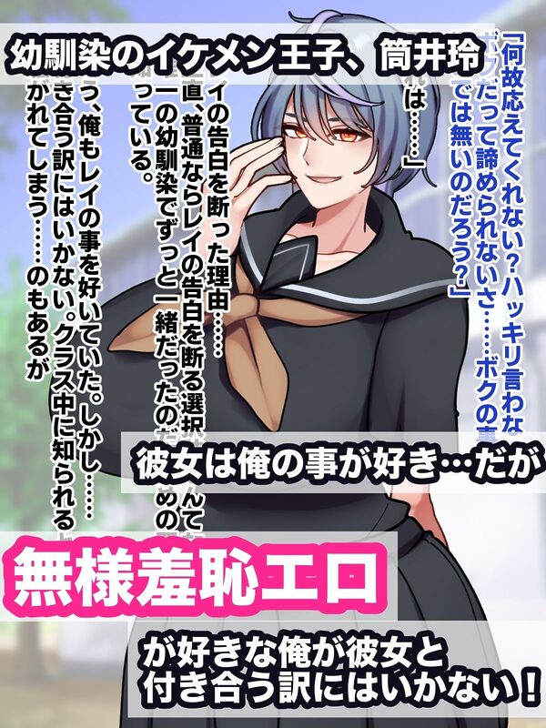 筒井怜はブザマをシりたい!! 画像1