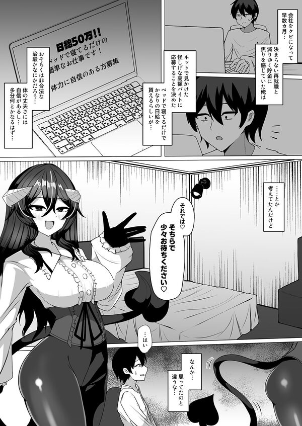 謎の高額バイトに応募したらサキュバスに捕まって精液サーバーになる話 画像1