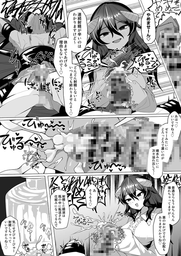 謎の高額バイトに応募したらサキュバスに捕まって精液サーバーになる話 画像3