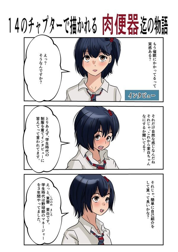 茉白ちゃんで遊ぼう！〜●物併用催●奴●の作り方〜 画像3