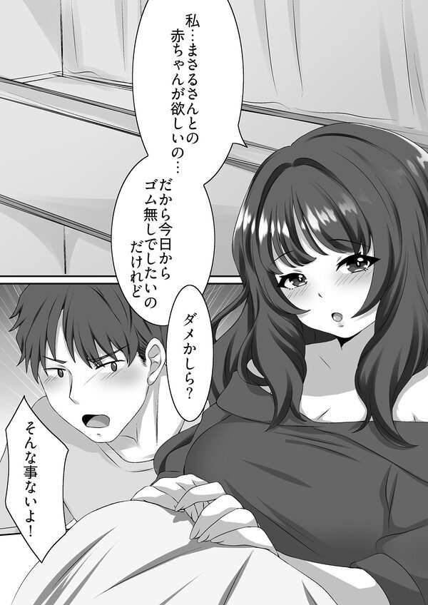 人妻が寝取られてオナペットになるまで 画像1