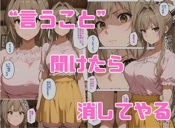 寝取られ女子 弱みをネタに支配された 千〇いすず 画像2