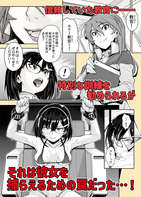 囚われた宇宙ポリス候補生は双子触手怪人のレズ尋問に堕ちて… 画像2