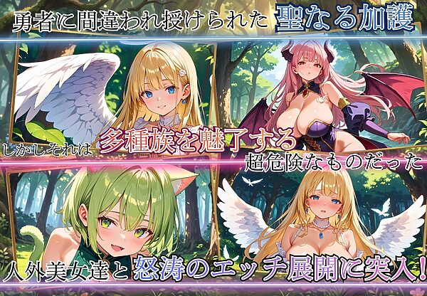 俺は人間にモテたいです！！〜人外にモテすぎ村人Aは、人間と恋したい！！〜【ボイス付き★】 画像3