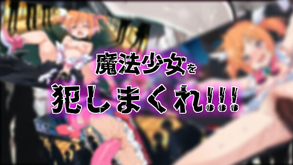 敗北魔法少女 〜アプリティール〜 NOVEL 画像8