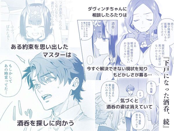 下戸になった酒呑 - 全編 - 画像3