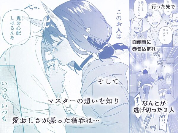 下戸になった酒呑 - 全編 - 画像4