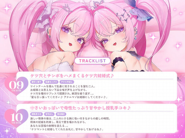 世界一可愛いケツ穴双子姫♪〜オマンコに入らないならお尻の穴をケツマンコにしてあげるね♪〜（KU100収録作品） 画像7