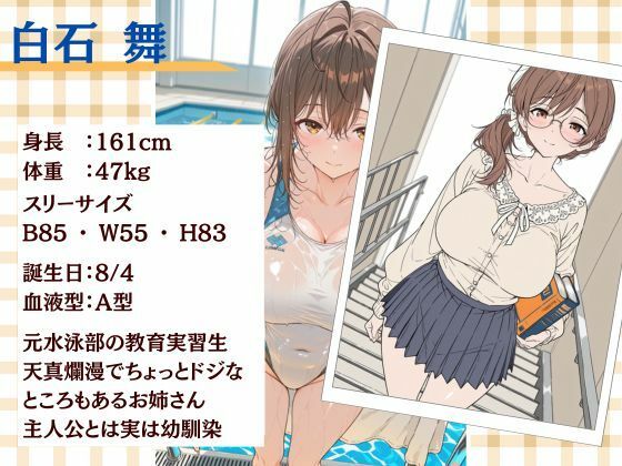 二週間後にえっちする教育実習生 画像1