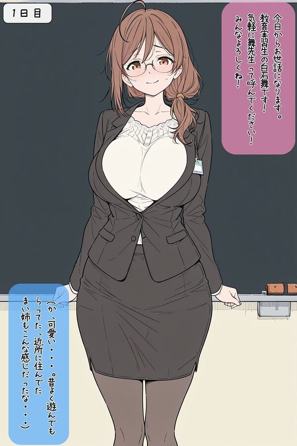 二週間後にえっちする教育実習生 画像4