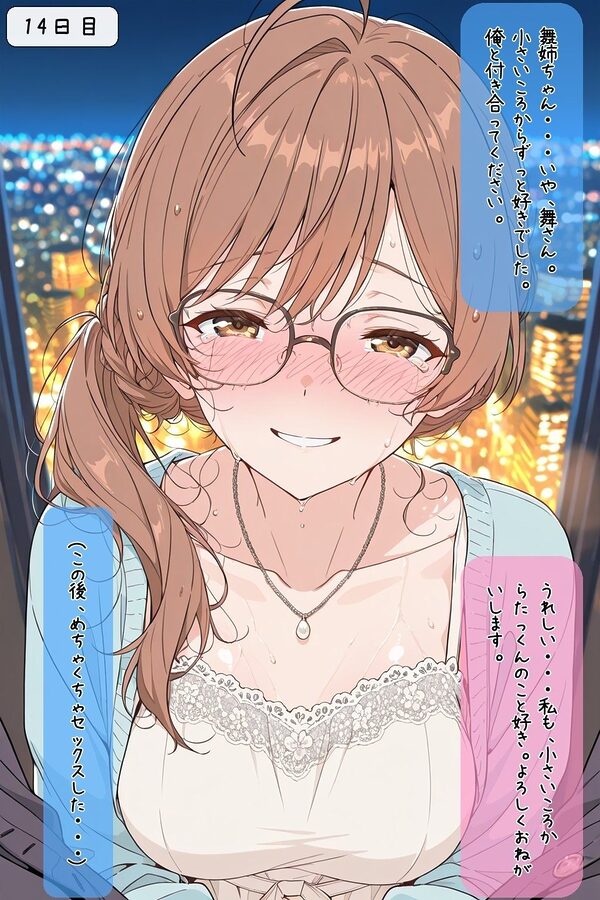 二週間後にえっちする教育実習生 画像9