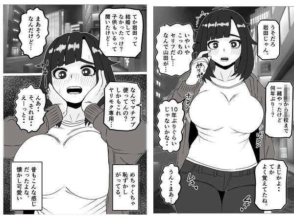 ヤリモクマチアプで母親になった隠キャ幼馴染みと再会した話 画像1