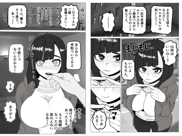 ヤリモクマチアプで母親になった隠キャ幼馴染みと再会した話 画像2