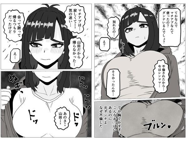 ヤリモクマチアプで母親になった隠キャ幼馴染みと再会した話 画像3