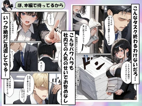 パワハラ女上司のエロ垢がばれて専用オナホになる話 画像2