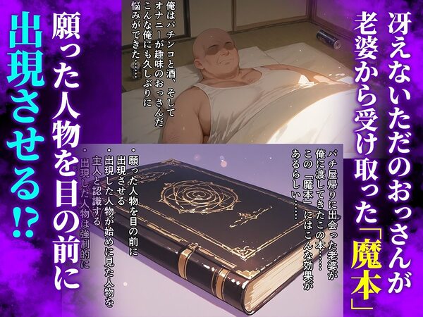 【マンガ】誰でも召喚できる魔本で爆乳アイドルを発情オナペットにした話〜唯・美嘉〜 画像1