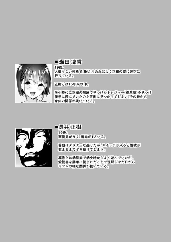 隣家の幼馴染を理解らせる話 画像10