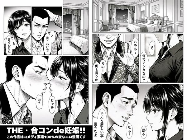 THE・合コンde妊娠！！金髪！茶髪！黒髪！婚期逃したアラサーOLたちに精子注入ッ！！孕ませて孕ませて中出し中出し中出しィッ！！乳搾りだうへへ〜いッ！！ 画像4