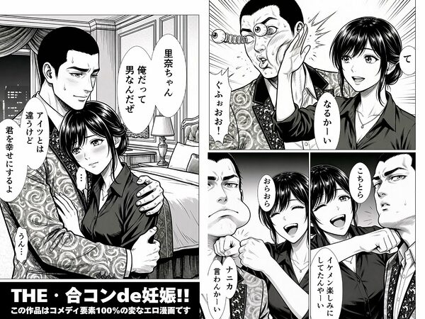 THE・合コンde妊娠！！金髪！茶髪！黒髪！婚期逃したアラサーOLたちに精子注入ッ！！孕ませて孕ませて中出し中出し中出しィッ！！乳搾りだうへへ〜いッ！！ 画像5