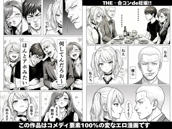 THE・合コンde妊娠！！金髪！茶髪！黒髪！婚期逃したアラサーOLたちに精子注入ッ！！孕ませて孕ませて中出し中出し中出しィッ！！乳搾りだうへへ〜いッ！！ 画像7