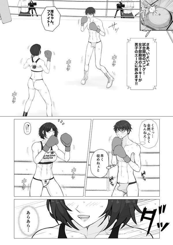 負け役の男子ボクサー2 画像4