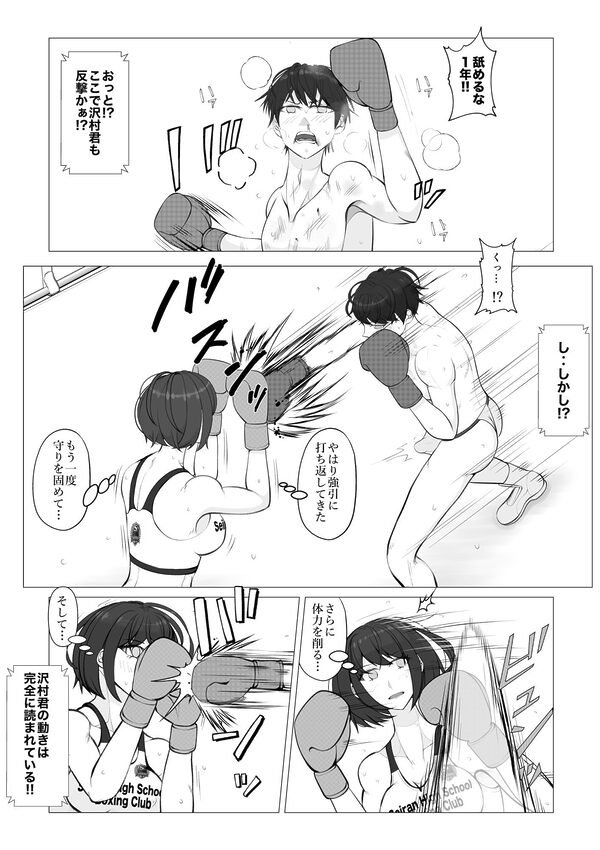 負け役の男子ボクサー2 画像6