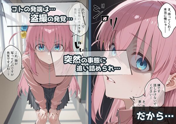 冴えないおじをザマァwしたら 拉致られてメス奴○にされました 【ぼっち・ざ・ろっく！ 後藤ひ〇り編】 画像2