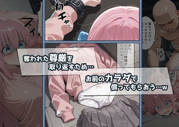 冴えないおじをザマァwしたら 拉致られてメス奴○にされました 【ぼっち・ざ・ろっく！ 後藤ひ〇り編】 画像4