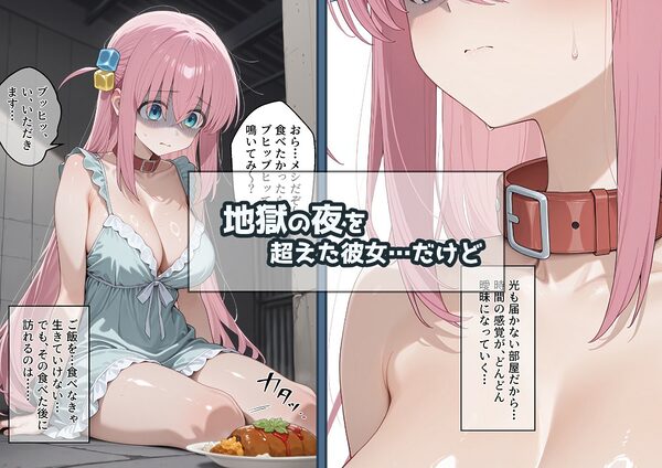 冴えないおじをザマァwしたら 拉致られてメス奴○にされました 【ぼっち・ざ・ろっく！ 後藤ひ〇り編】 画像5