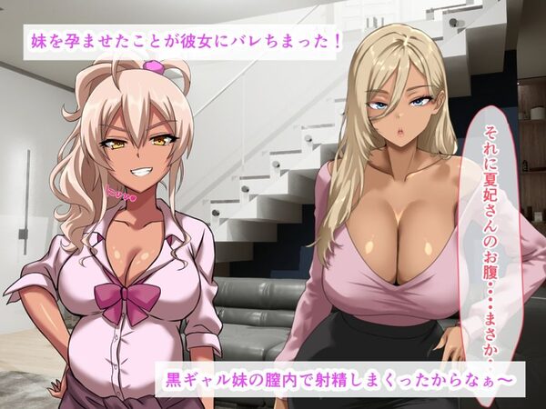 浮気した俺を爆乳黒ギャル妊婦の彼女と妹が浴尿攻め!おしっこマンコ中出し乱交パーティー 画像2