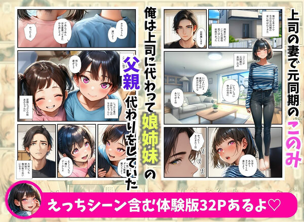 父親代わりの会社の同期に母親&姉妹がイチャラブ中出しセックスされちゃった話 画像1