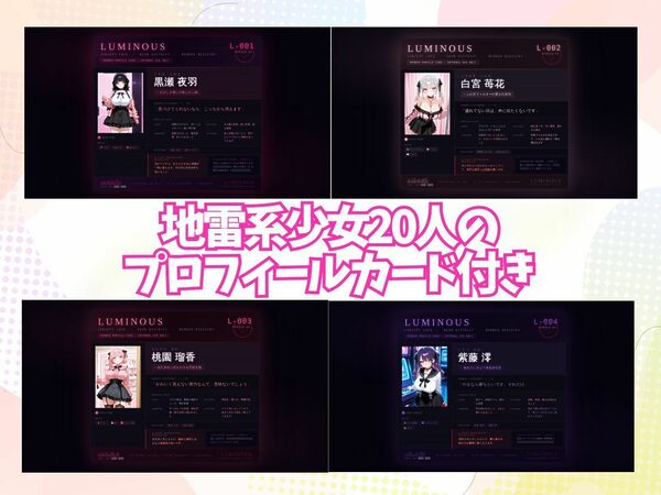 地雷系カフェ「ルミナス」 〜消えた伝説の20人のアイドルと傷ついた心〜 画像1