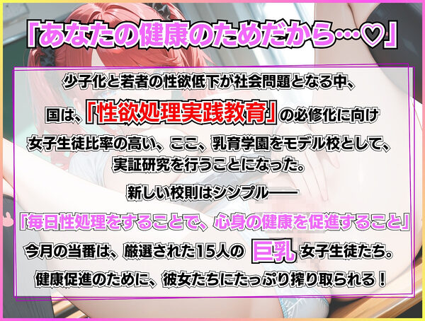 巨乳性処理当番×即ハメぶっかけ15連発！ 画像1